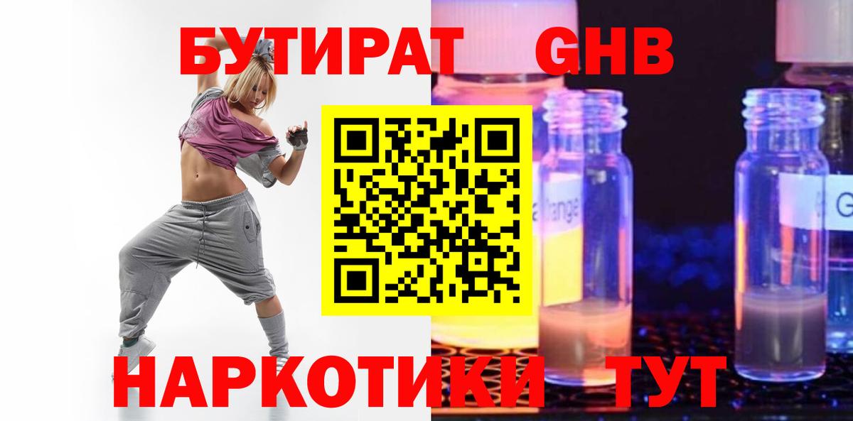 Белая Калитва  Бутират бутандиол  БУТИРАТ  Вход с VPN 