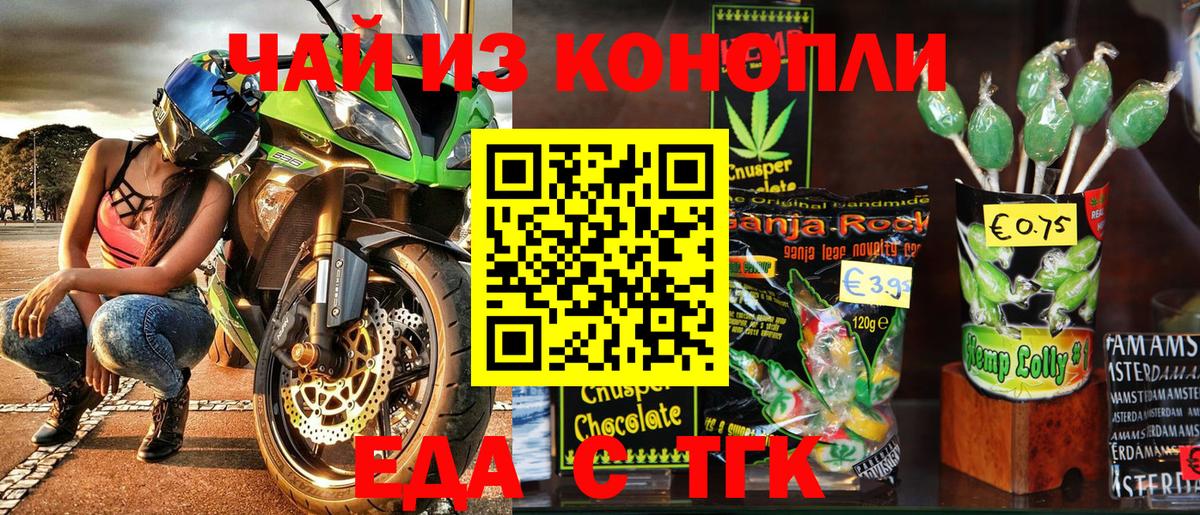 Еда ТГК конопля  Вход с VPN  Белая Калитва 