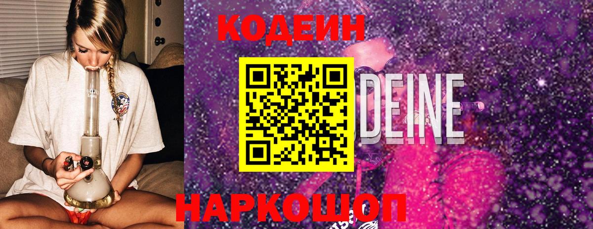 Codein напиток Lean (лин) Белая Калитва