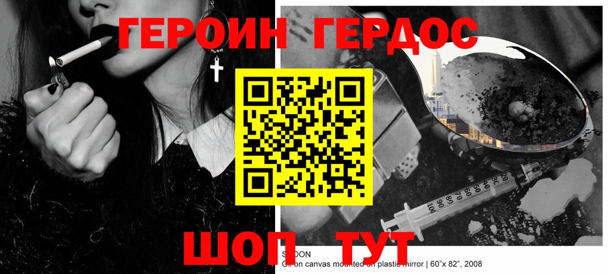 Героин  ГЕРОИН гречка  Вход с VPN  Белая Калитва 