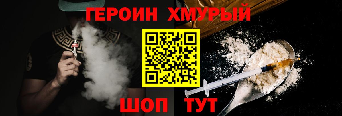 ГЕРОИН афганец Белая Калитва