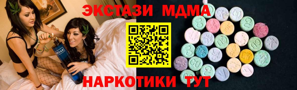 МДМА VHQ  Вход с VPN  МДМА  Белая Калитва  МДМА кристаллы 