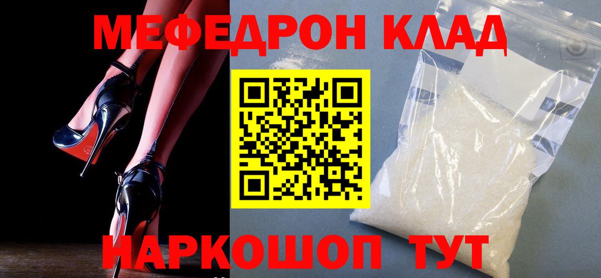 Мефедрон VHQ  Вход с VPN  МЯУ-МЯУ 4 MMC  Белая Калитва 