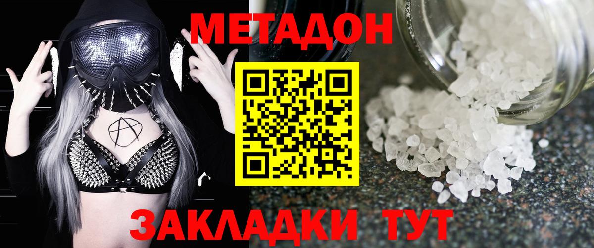 МЕТАДОН methadone  Вход с VPN  Белая Калитва 