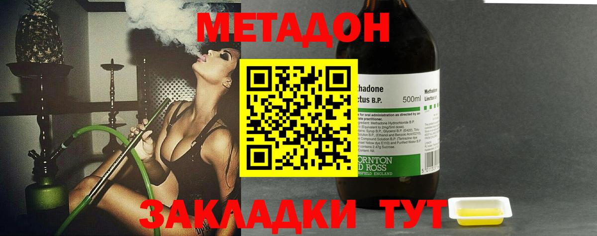 МЕТАДОН VHQ Белая Калитва